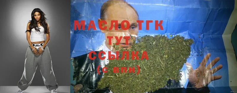 ТГК гашишное масло  наркотики  Ужур 